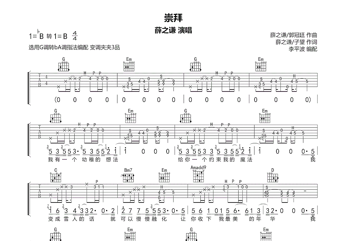 崇拜吉他谱预览图