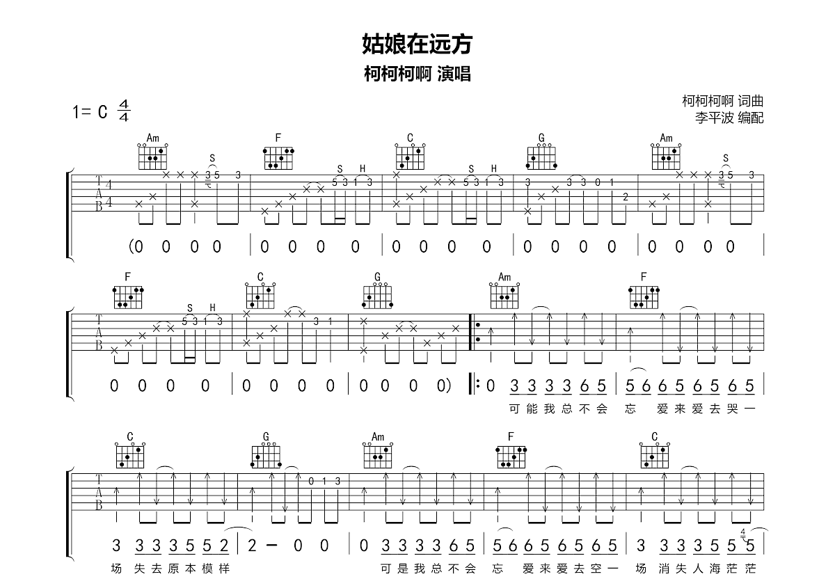 姑娘在远方吉他谱预览图