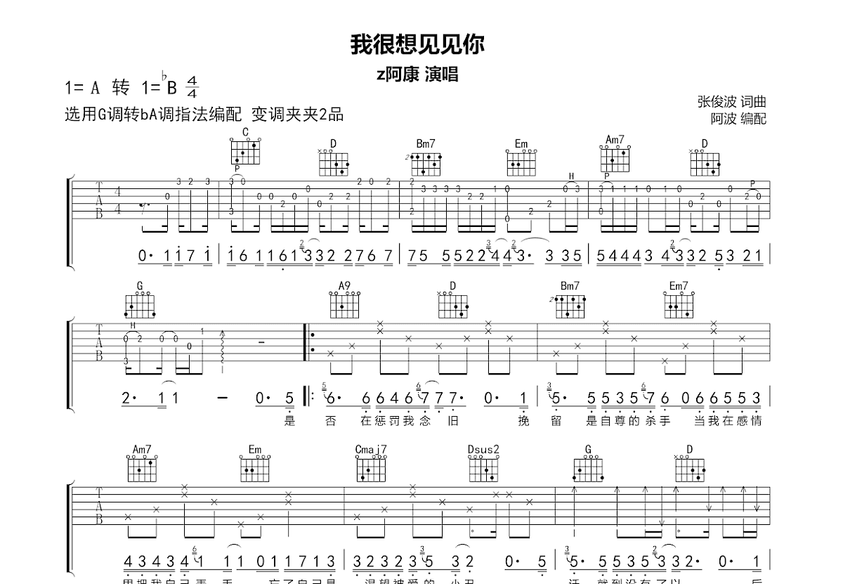 我很想见见你吉他谱预览图