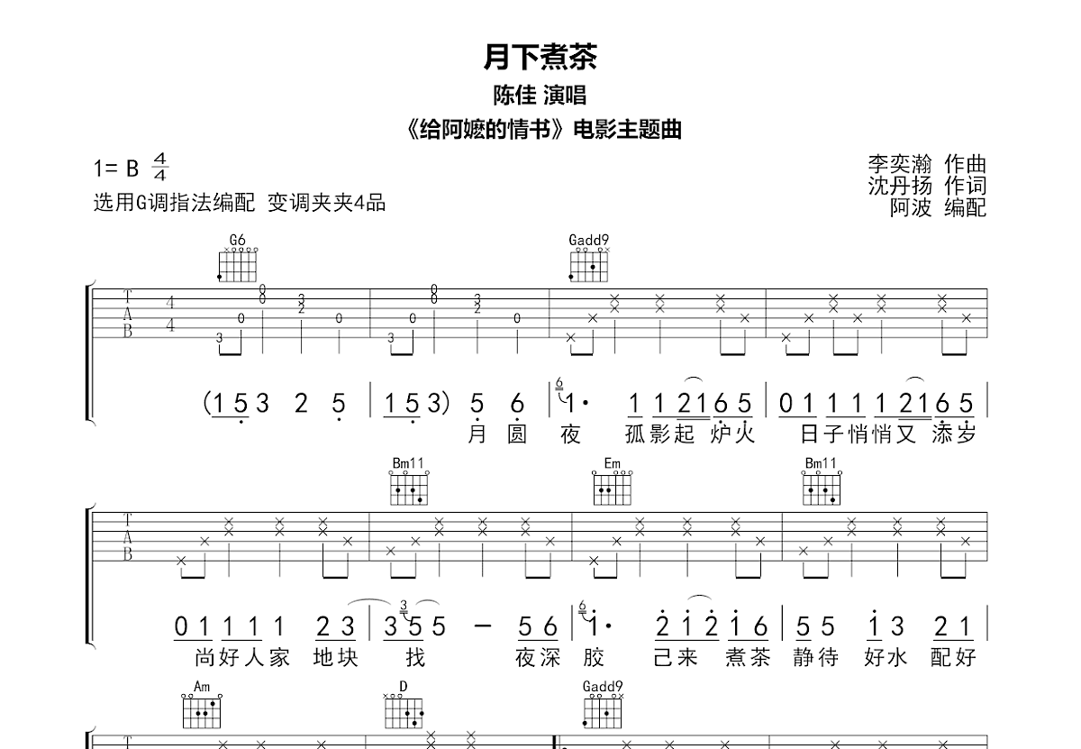 月下煮茶吉他谱预览图