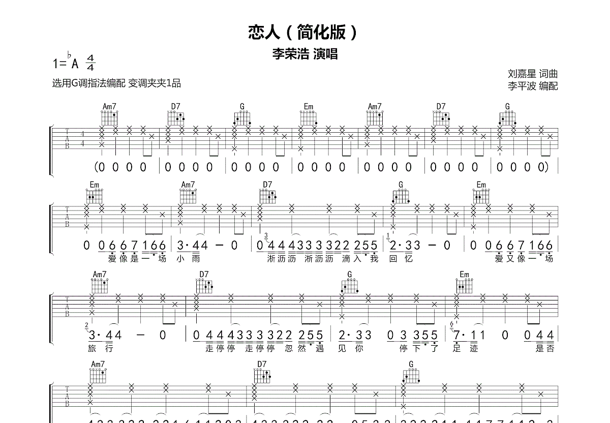 恋人吉他谱预览图