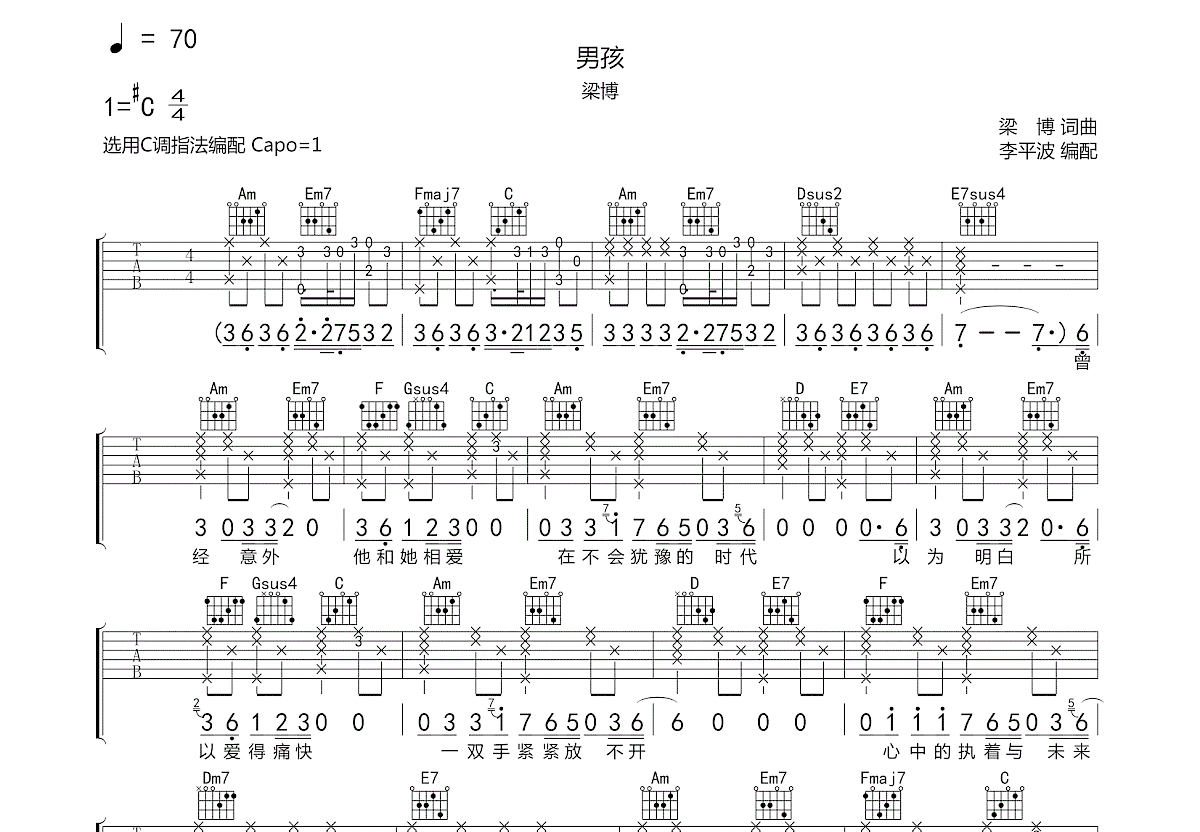 男孩吉他谱预览图