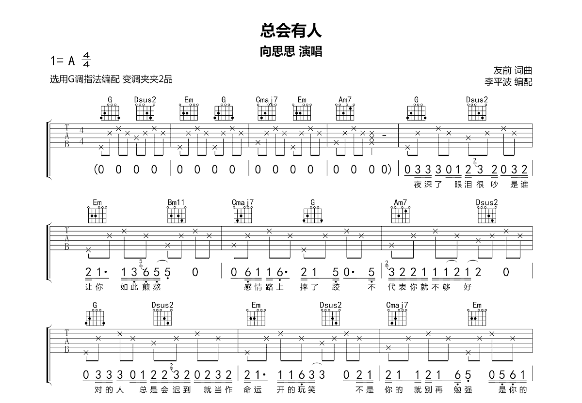 总会有人吉他谱预览图