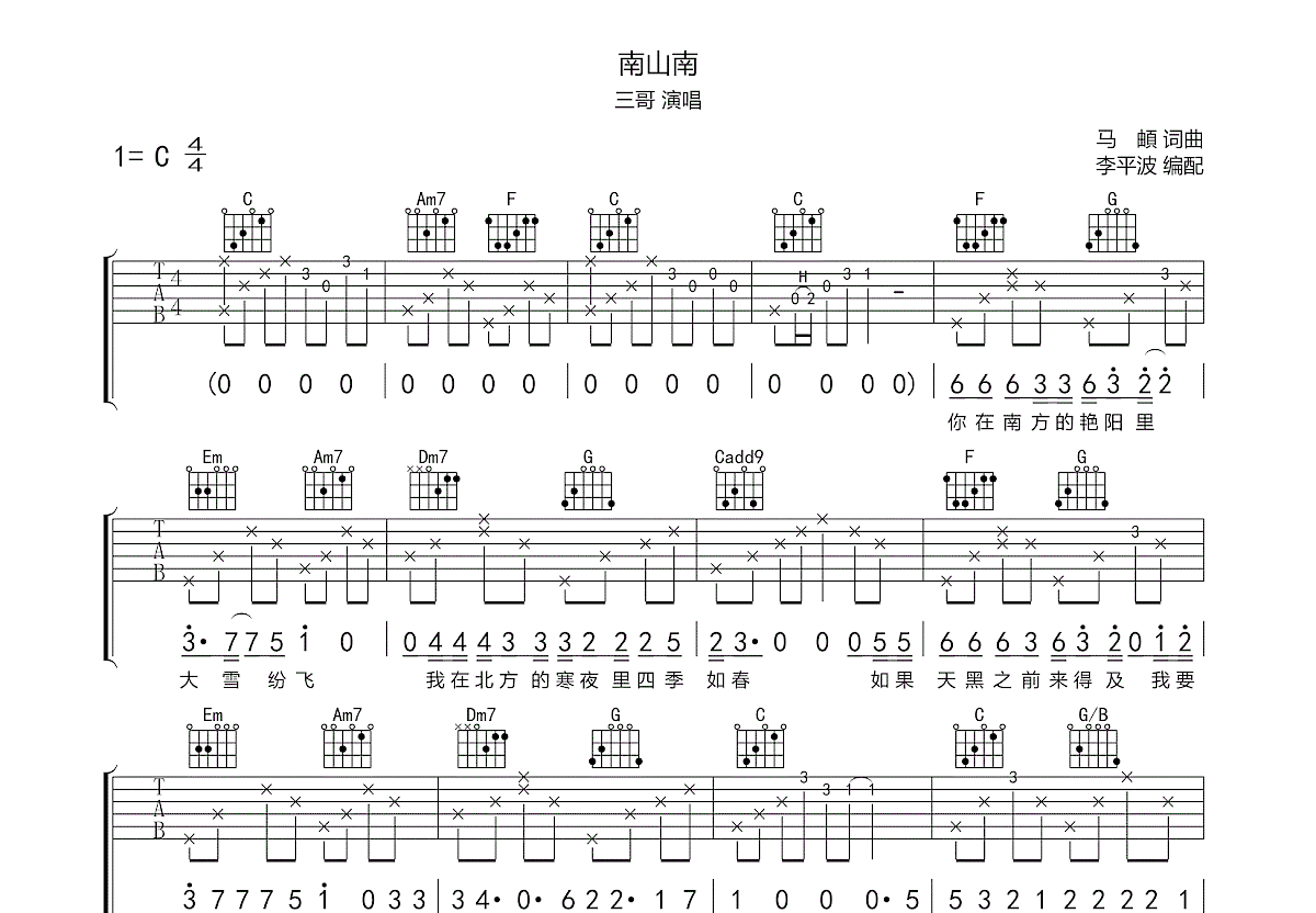 南山南吉他谱预览图