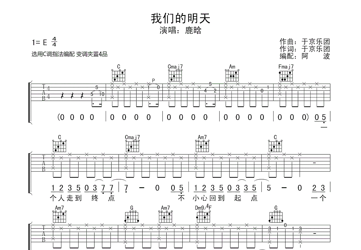 我们的明天吉他谱预览图