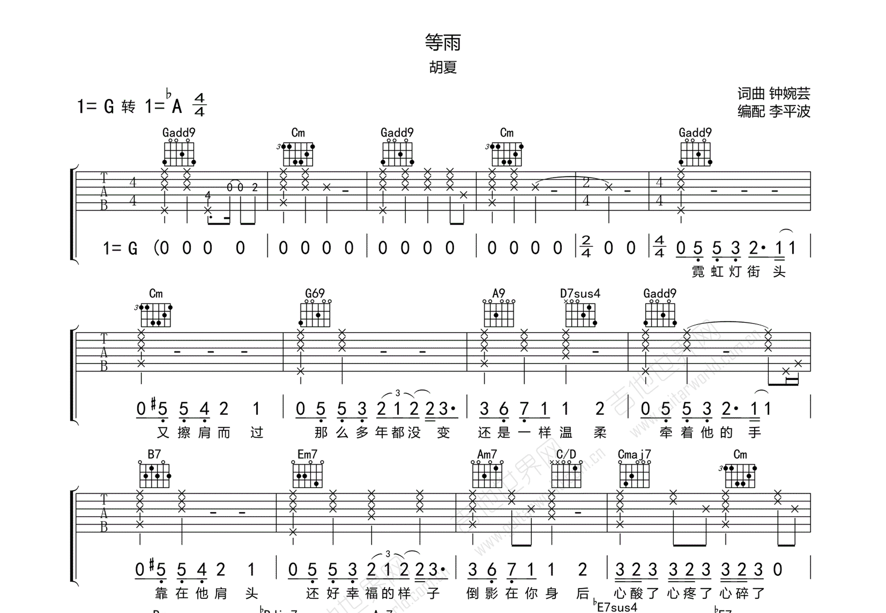 等雨吉他谱预览图