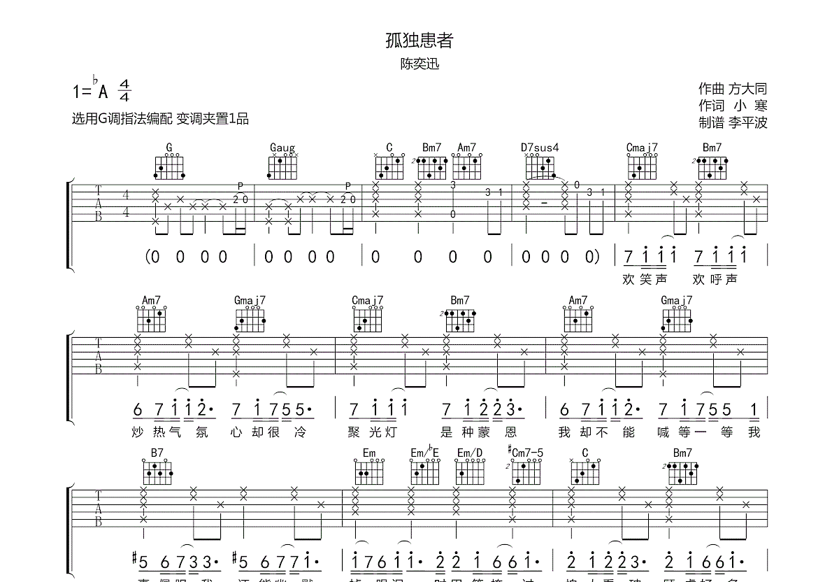 孤独患者吉他谱预览图