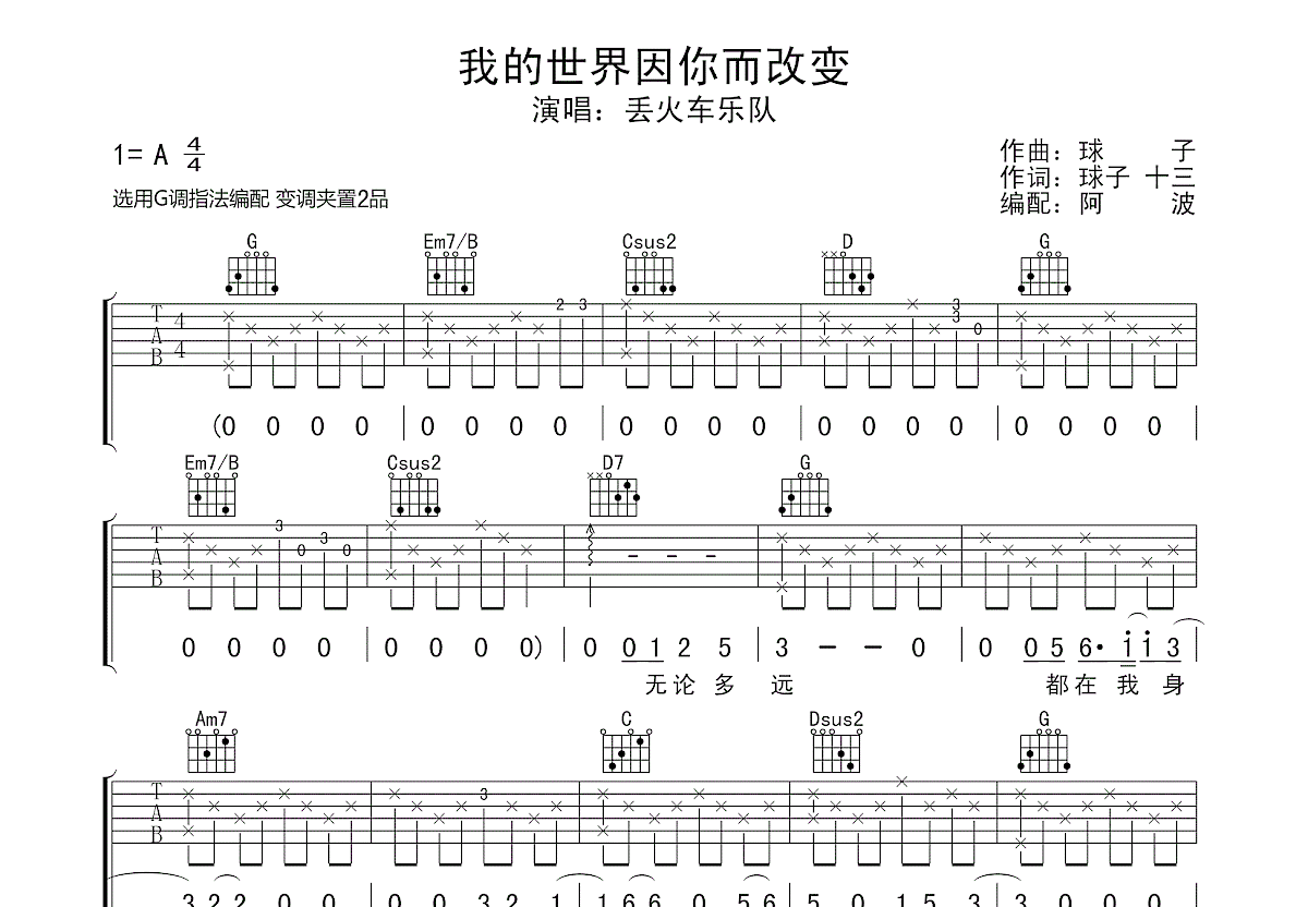 我的世界因你而改变吉他谱预览图