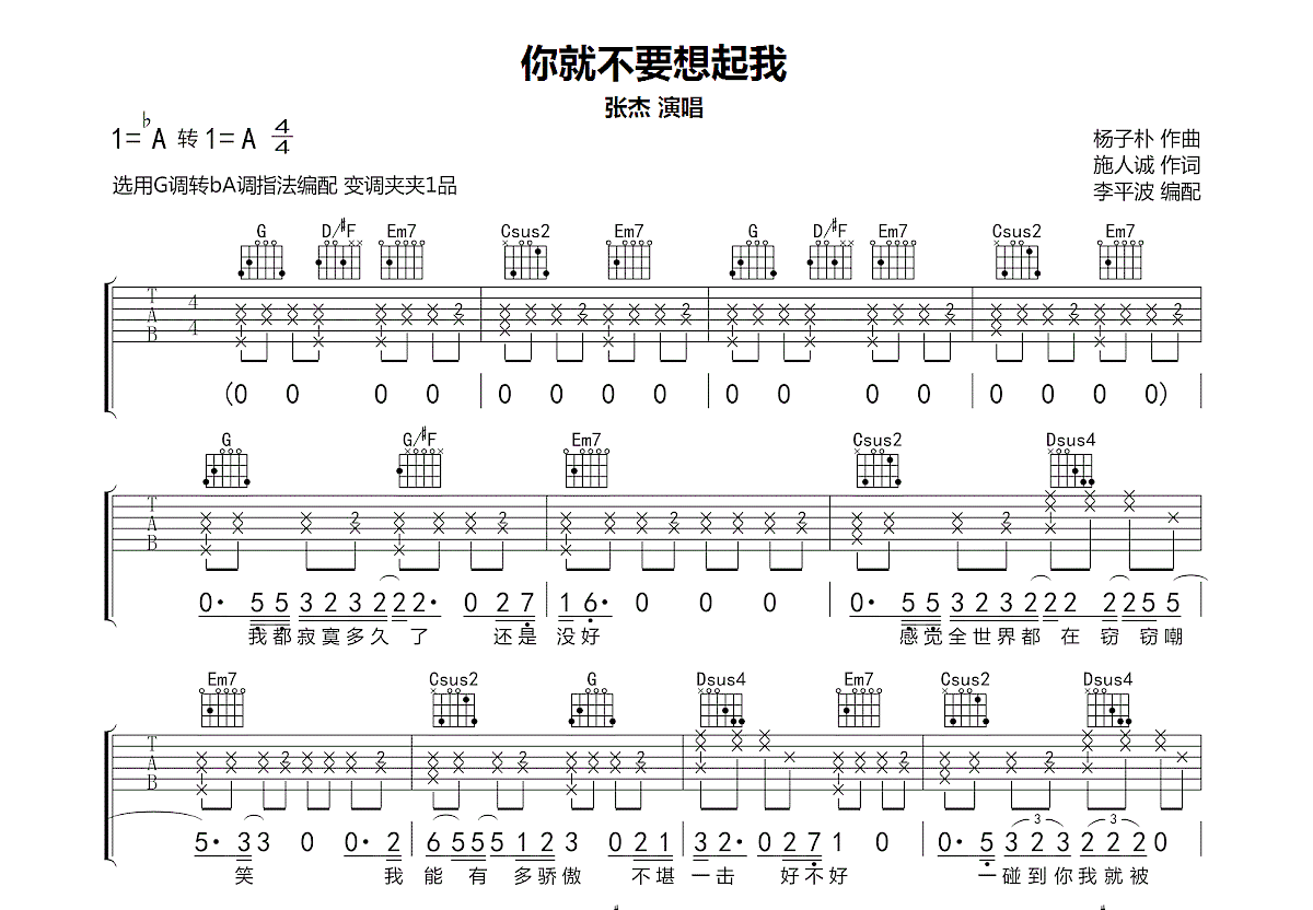 你就不要想起我吉他谱预览图