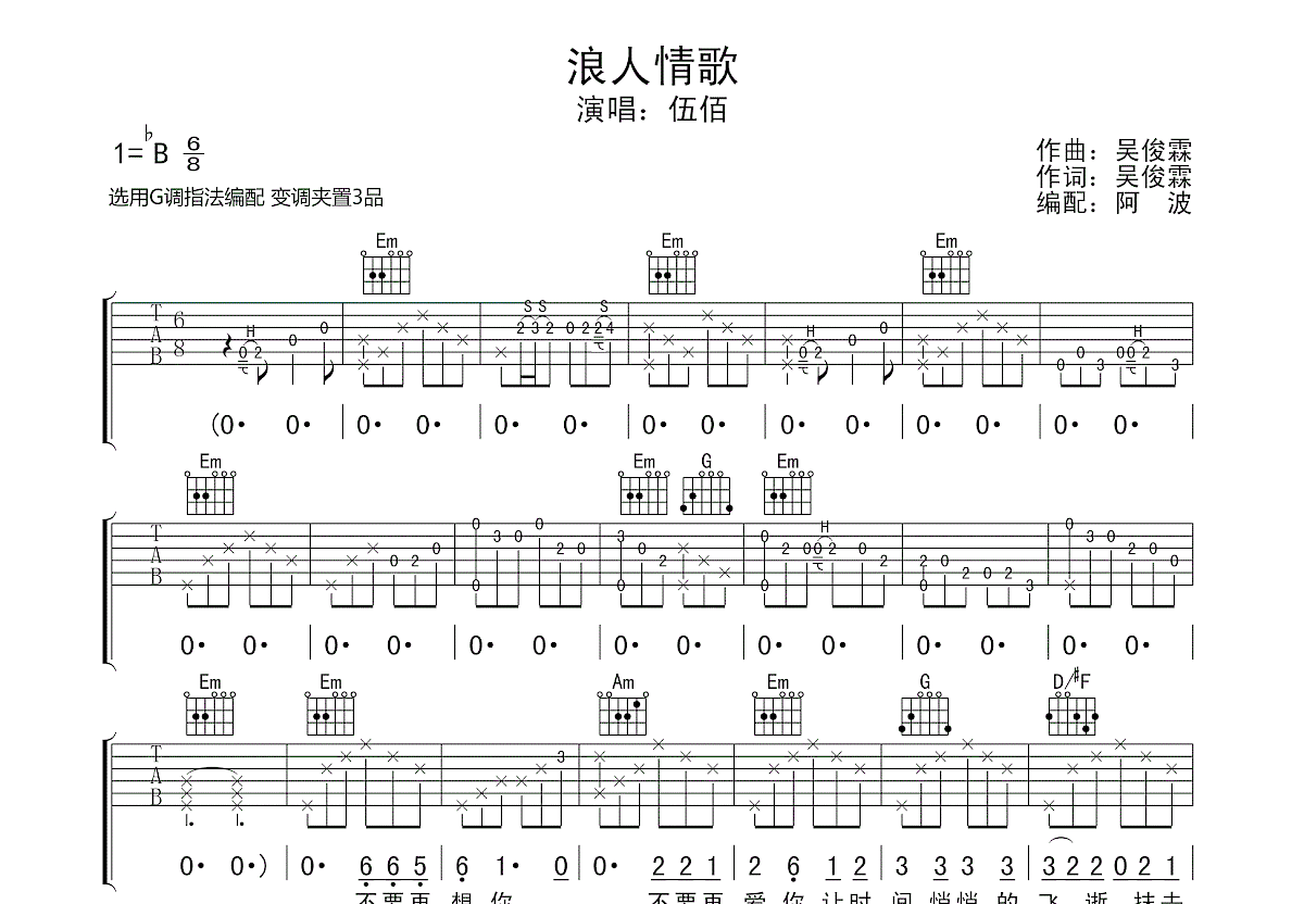 浪人情歌吉他谱预览图