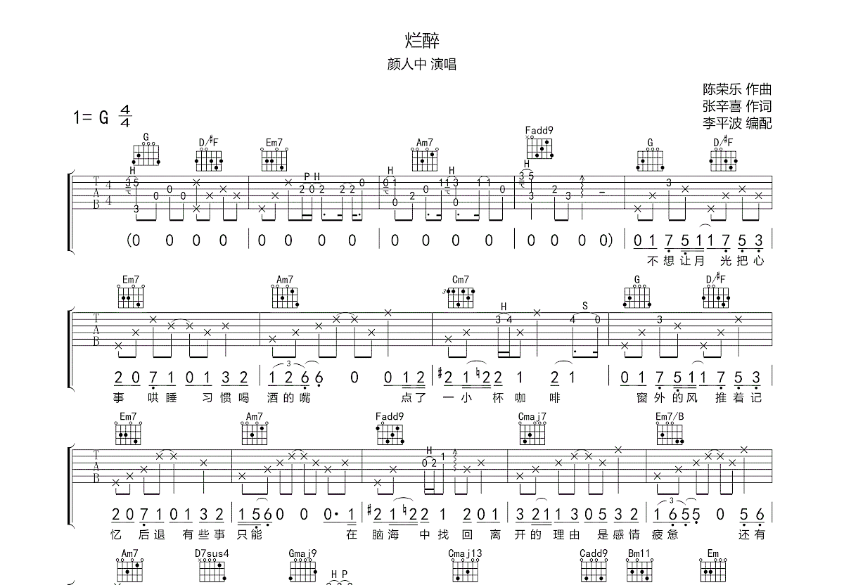 追风吉他谱颜人中图片