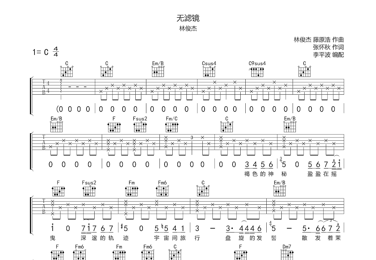 无滤镜吉他谱预览图