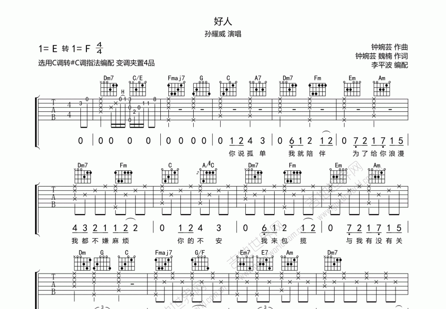 好人吉他谱预览图