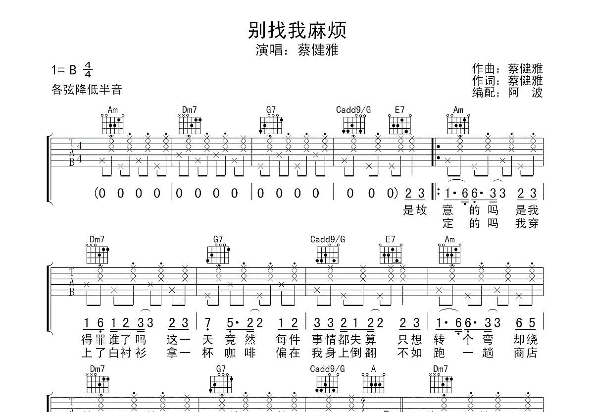 别找我麻烦吉他谱预览图