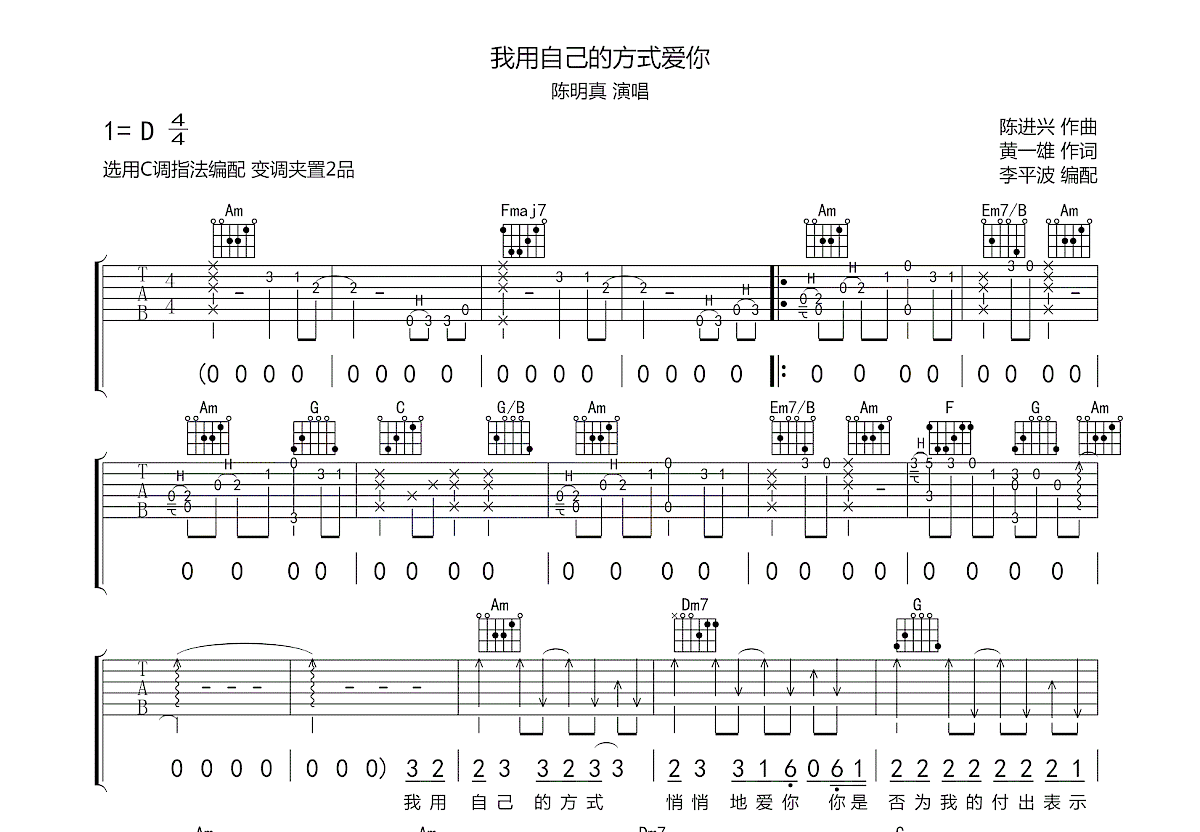 我用自己的方式爱你吉他谱预览图