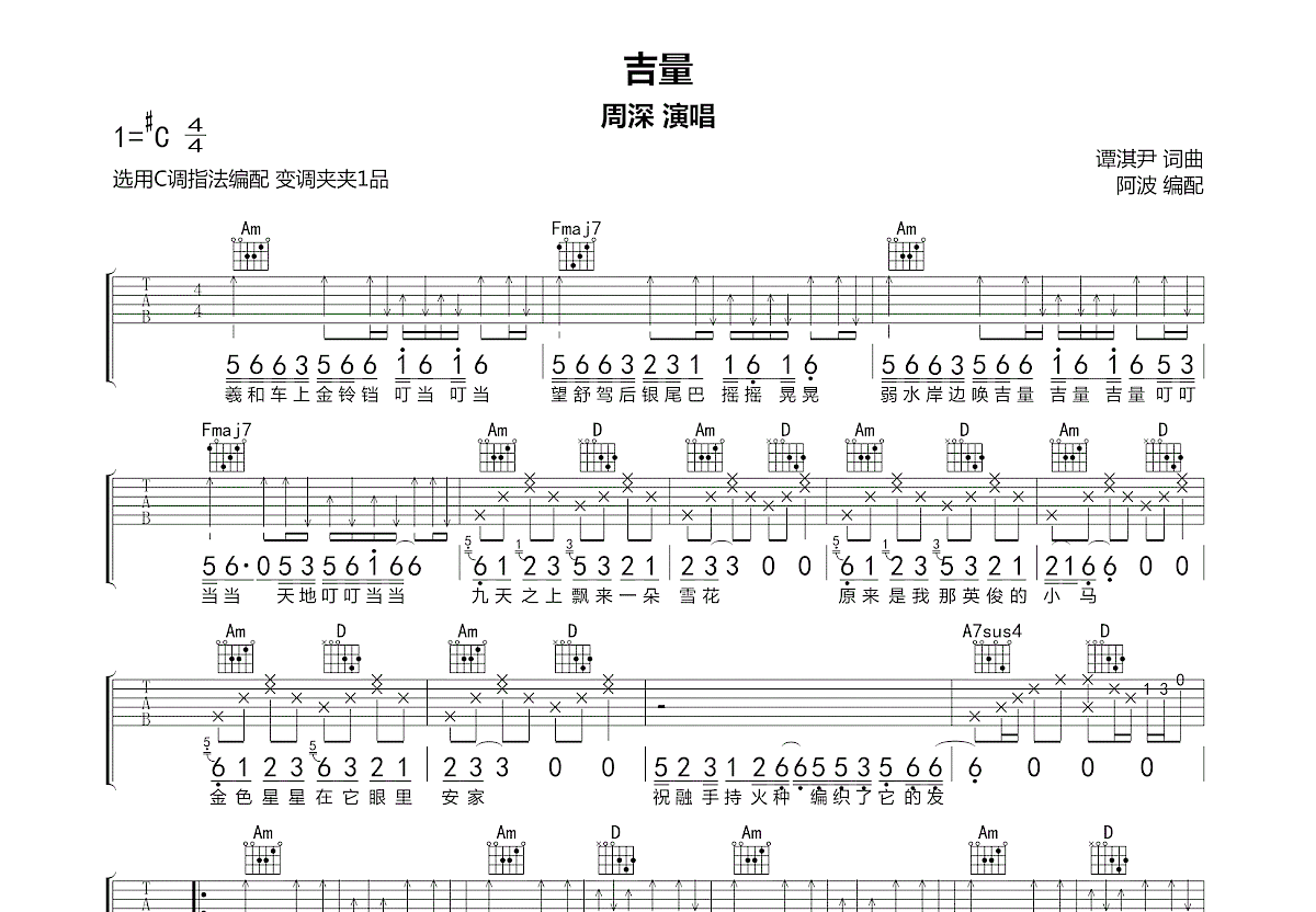 吉量吉他谱预览图
