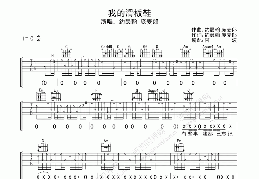 我的滑板鞋吉他谱预览图