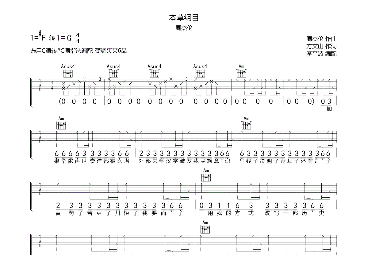 本草纲目吉他谱预览图