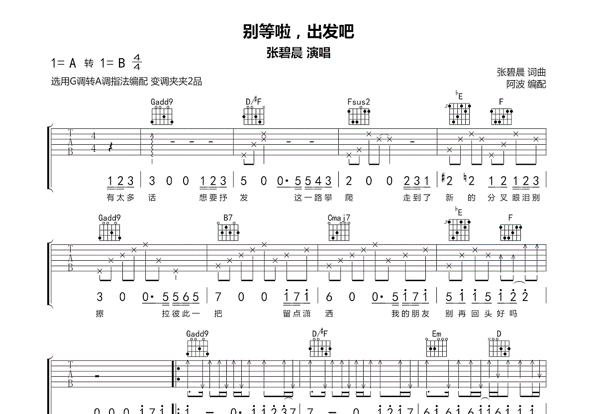 别等啦出发吧吉他谱预览图