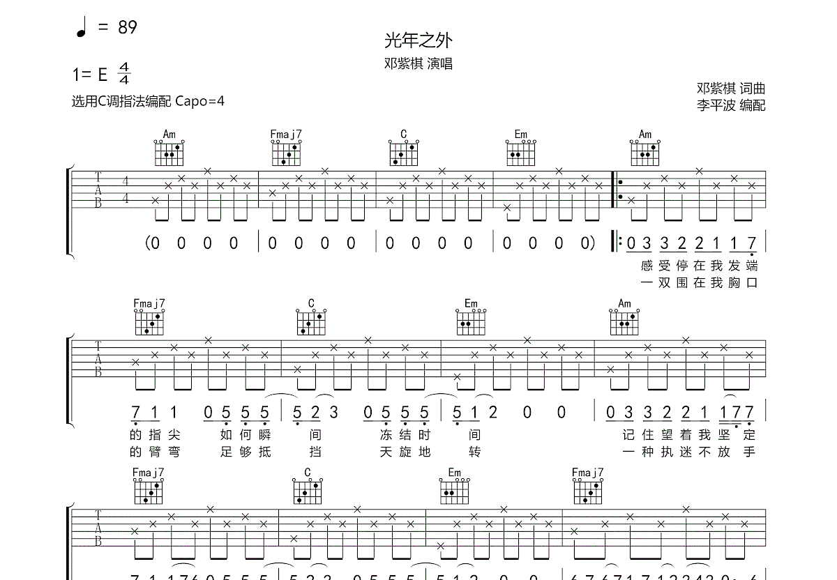 光年之外吉他谱预览图