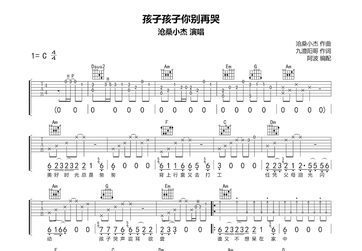孩子孩子你别再哭吉他谱预览图