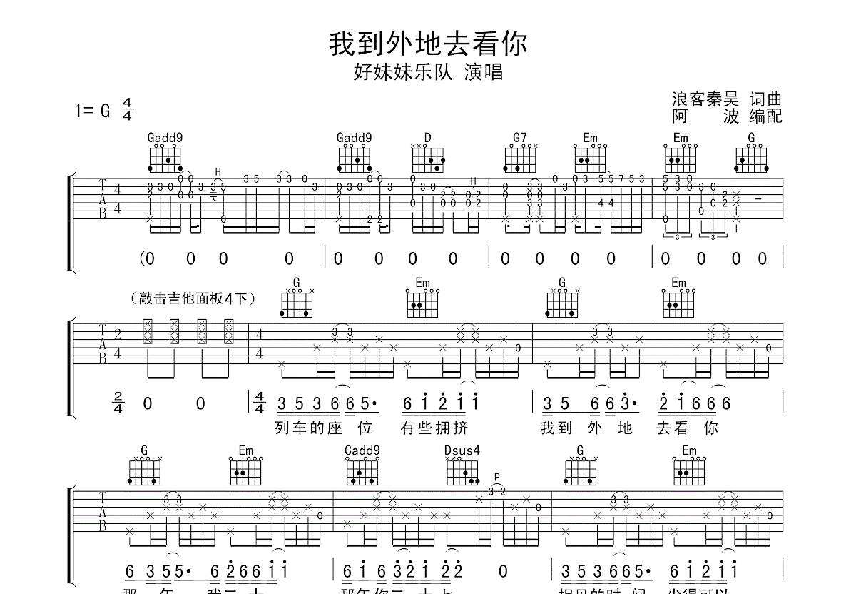 我到外地去看你吉他谱预览图