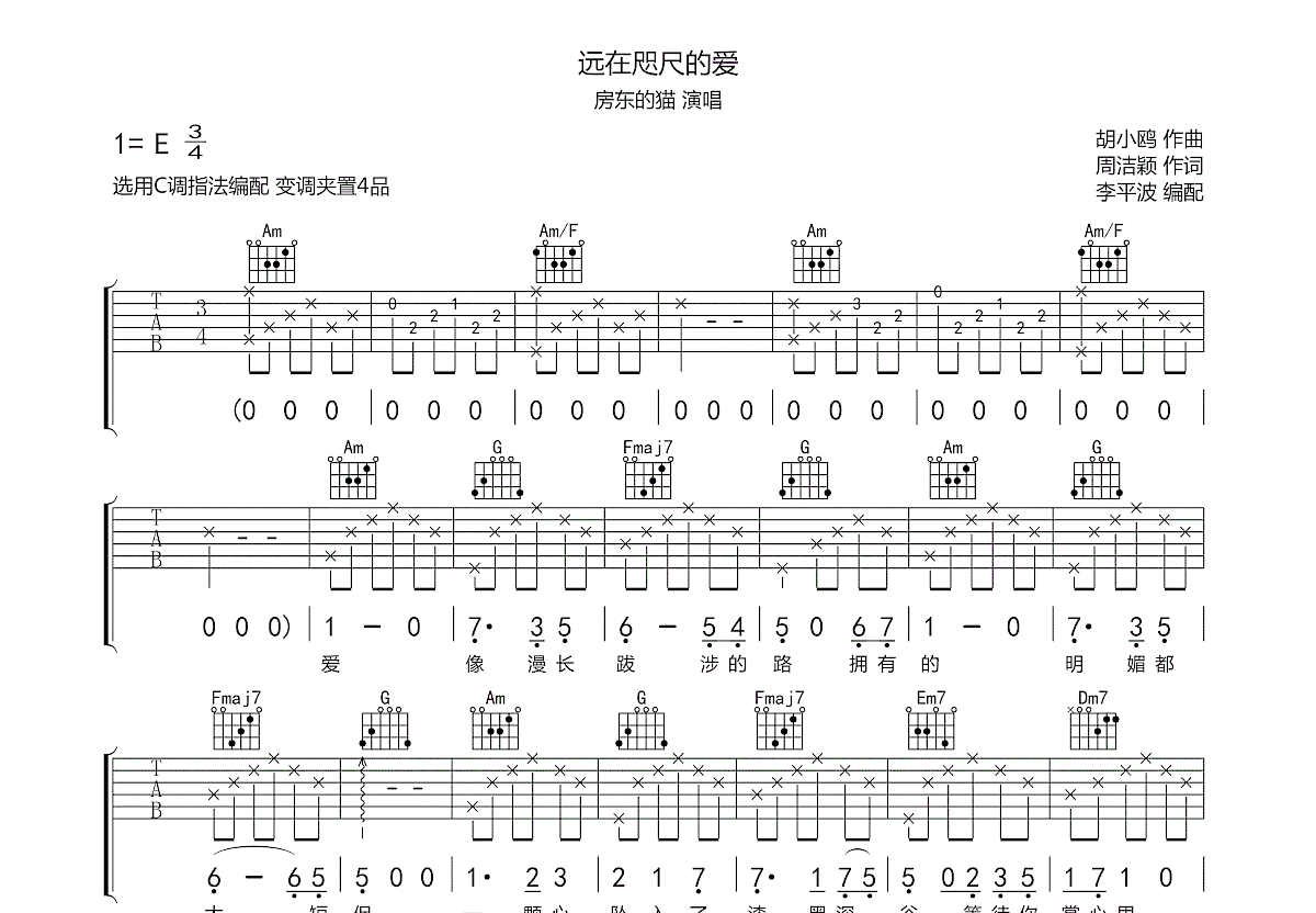 远在咫尺的爱吉他谱预览图