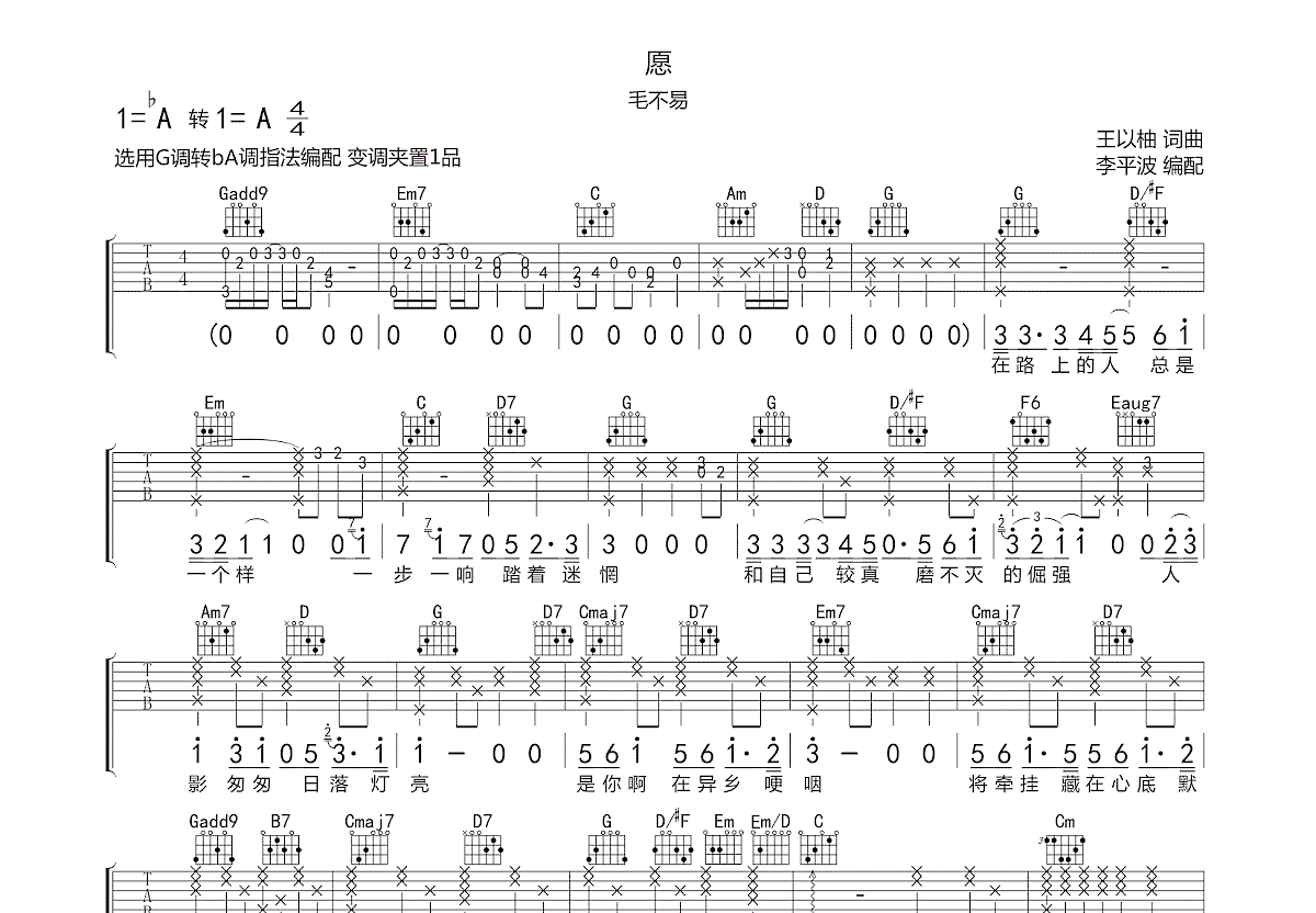 愿吉他谱预览图