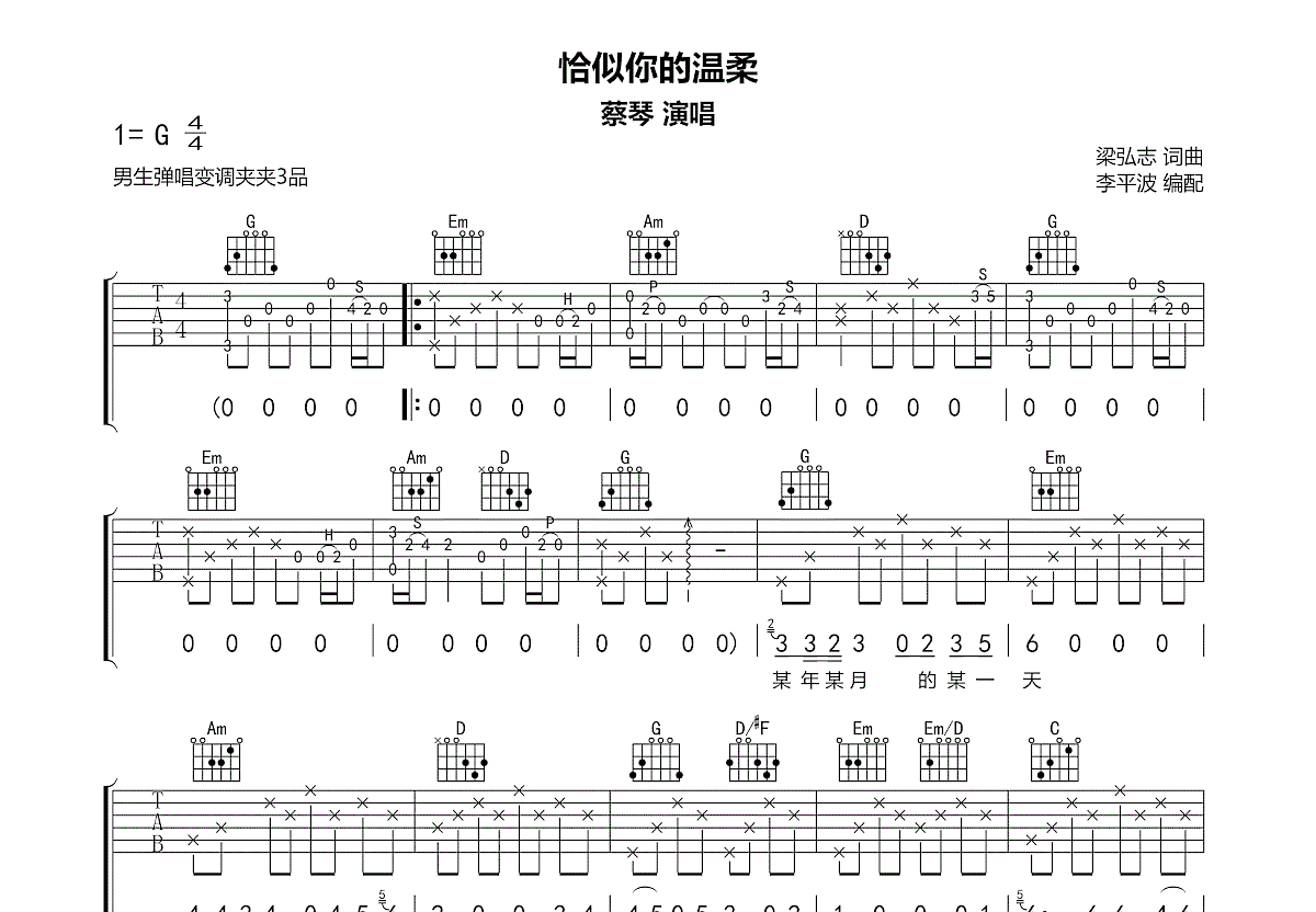 恰似你的温柔吉他谱预览图