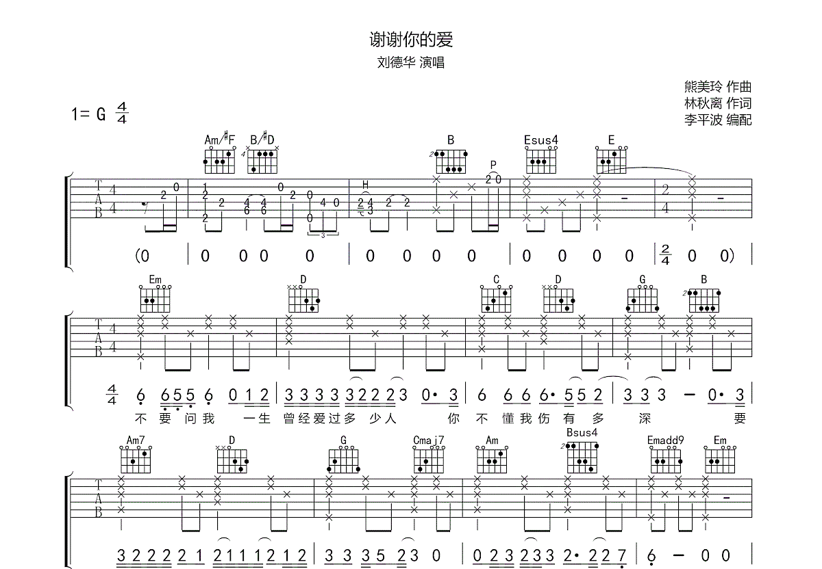 谢谢你的爱吉他谱预览图