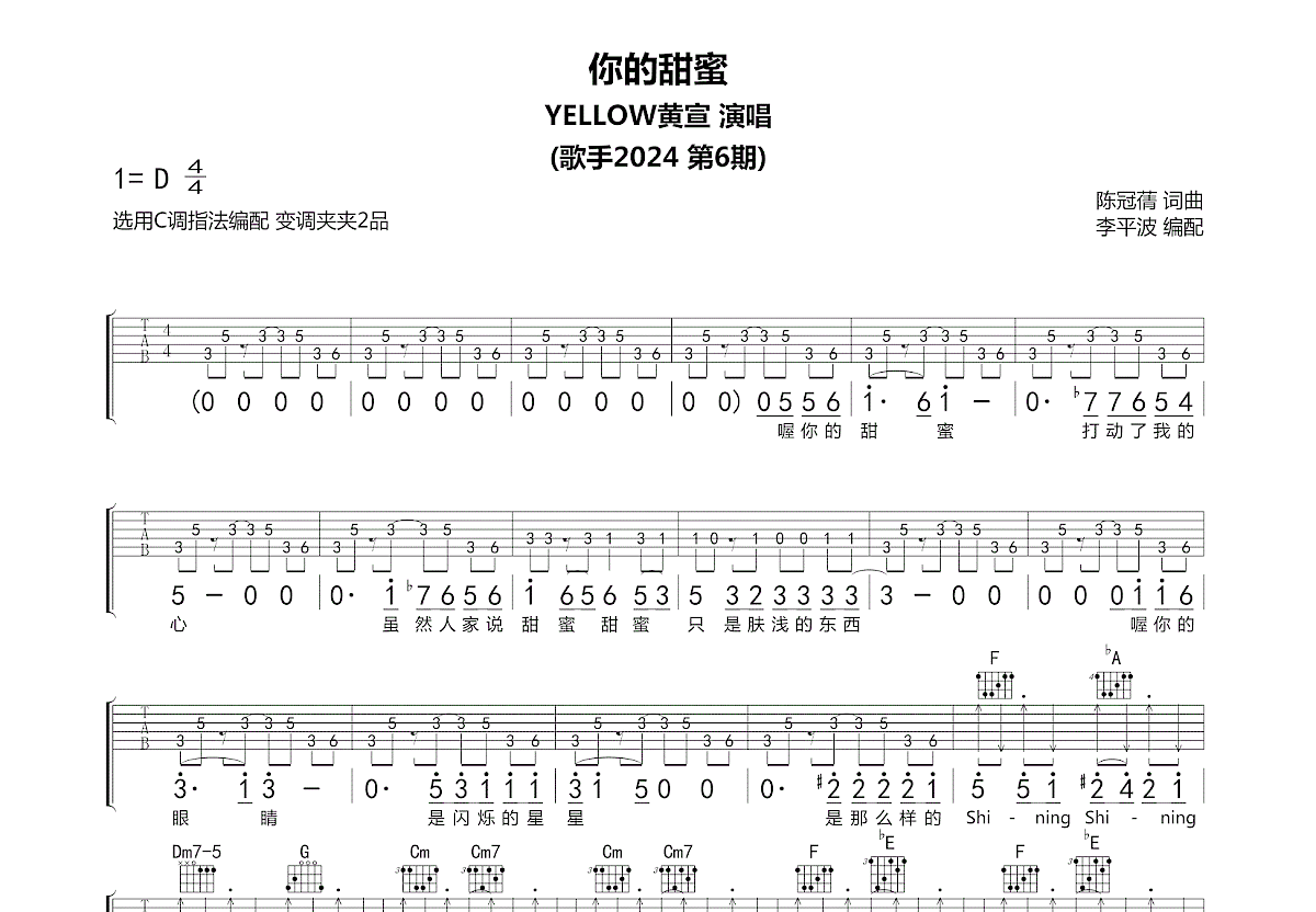 你的甜蜜吉他谱预览图