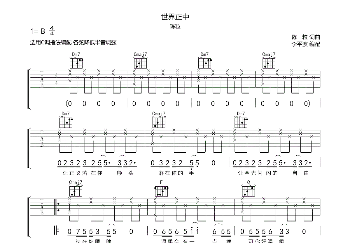 世界正中吉他谱预览图