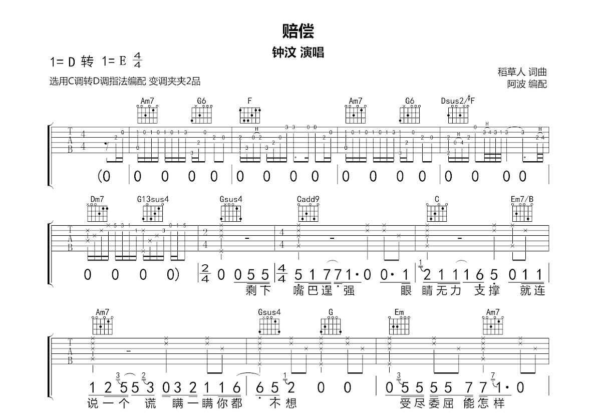 赔偿吉他谱_钟汶_C调弹唱