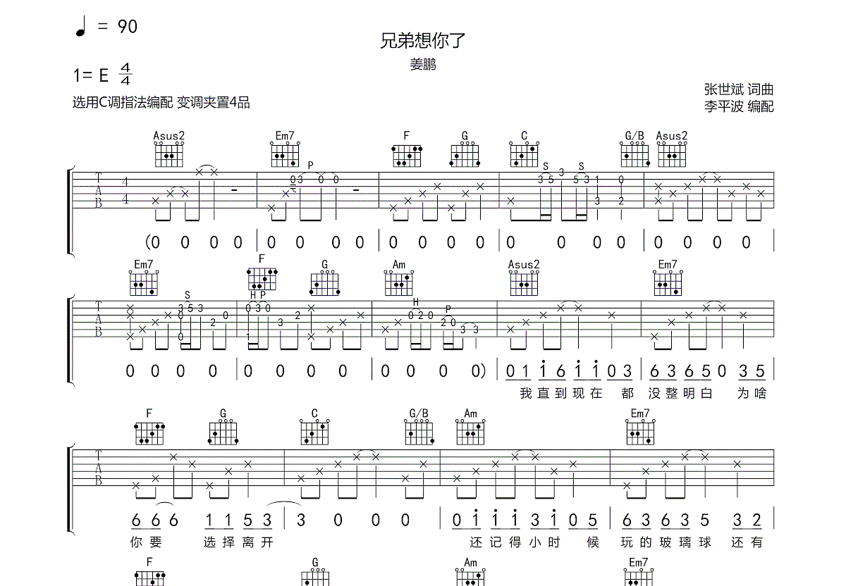 兄弟想你了吉他谱预览图