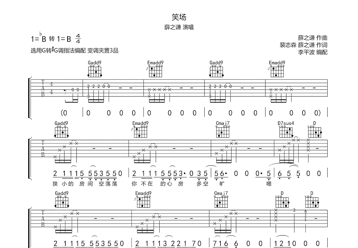 笑场吉他谱预览图