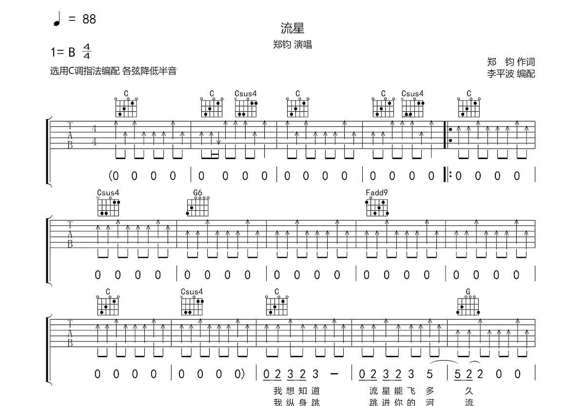 流星吉他谱预览图