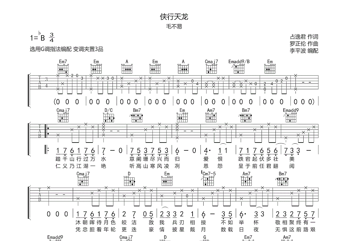 侠行天龙吉他谱预览图