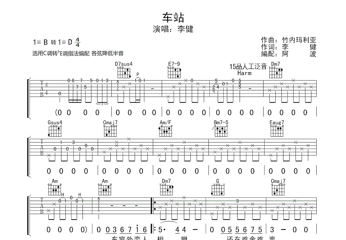 车站吉他谱预览图