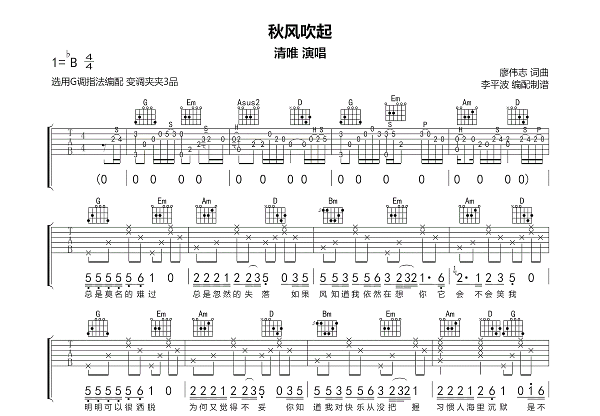 秋风吹起吉他谱预览图