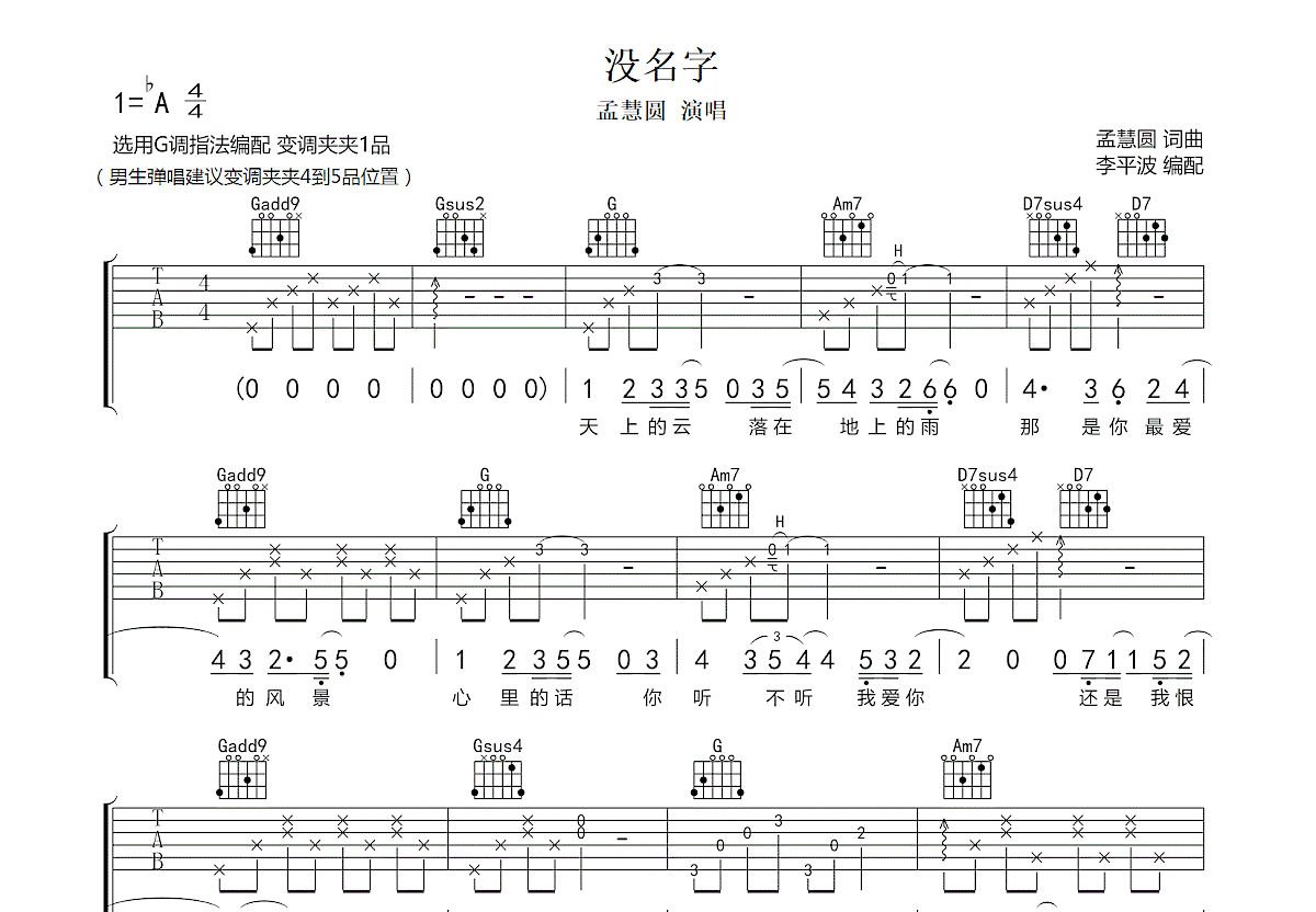 没名字吉他谱预览图