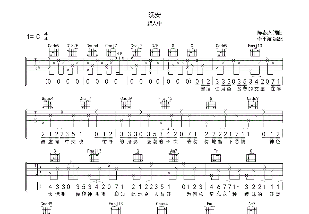 晚安吉他谱预览图