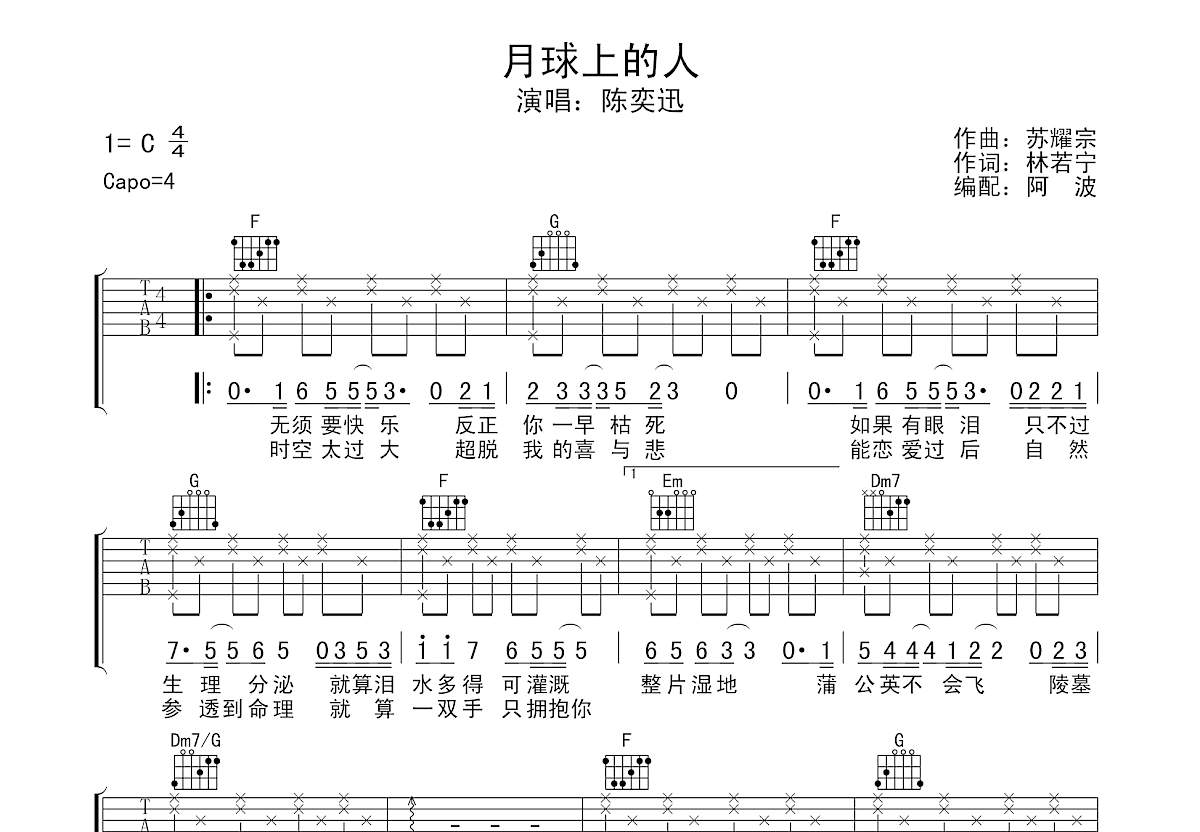 月球上的人吉他谱预览图