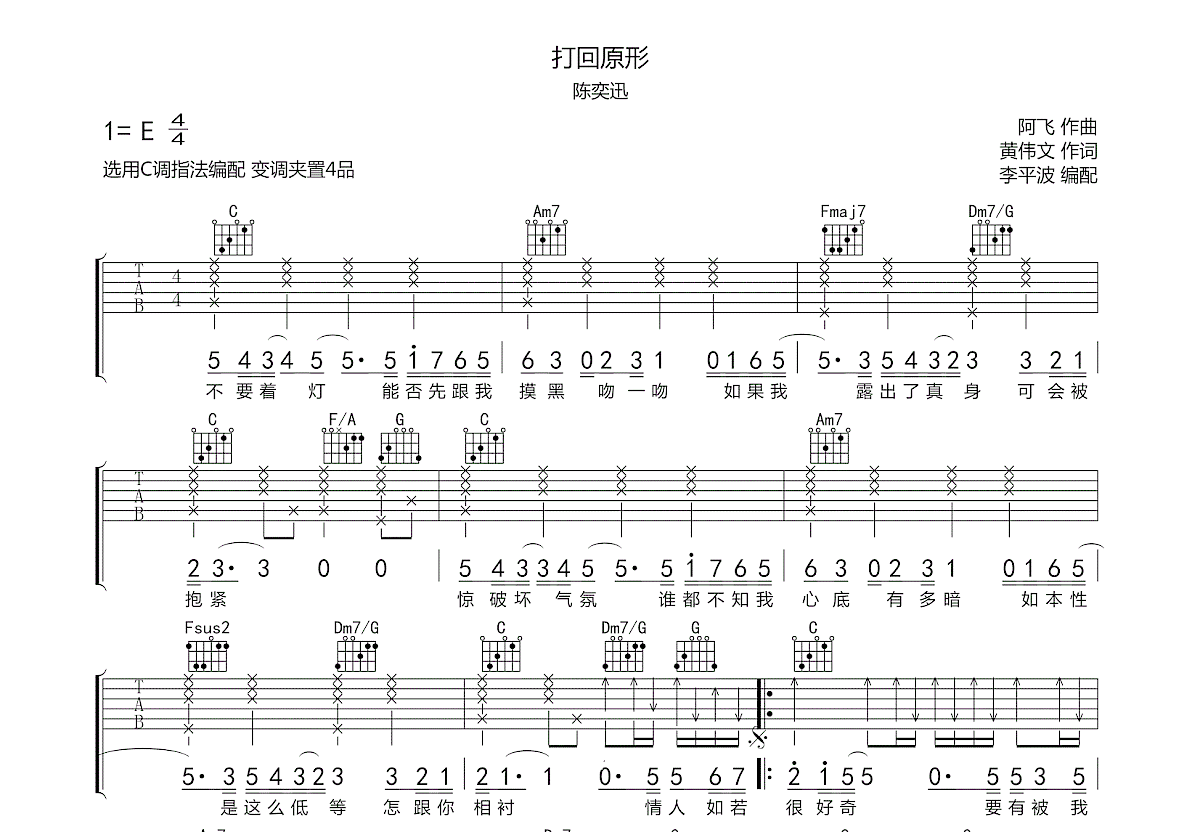 打回原形吉他谱预览图