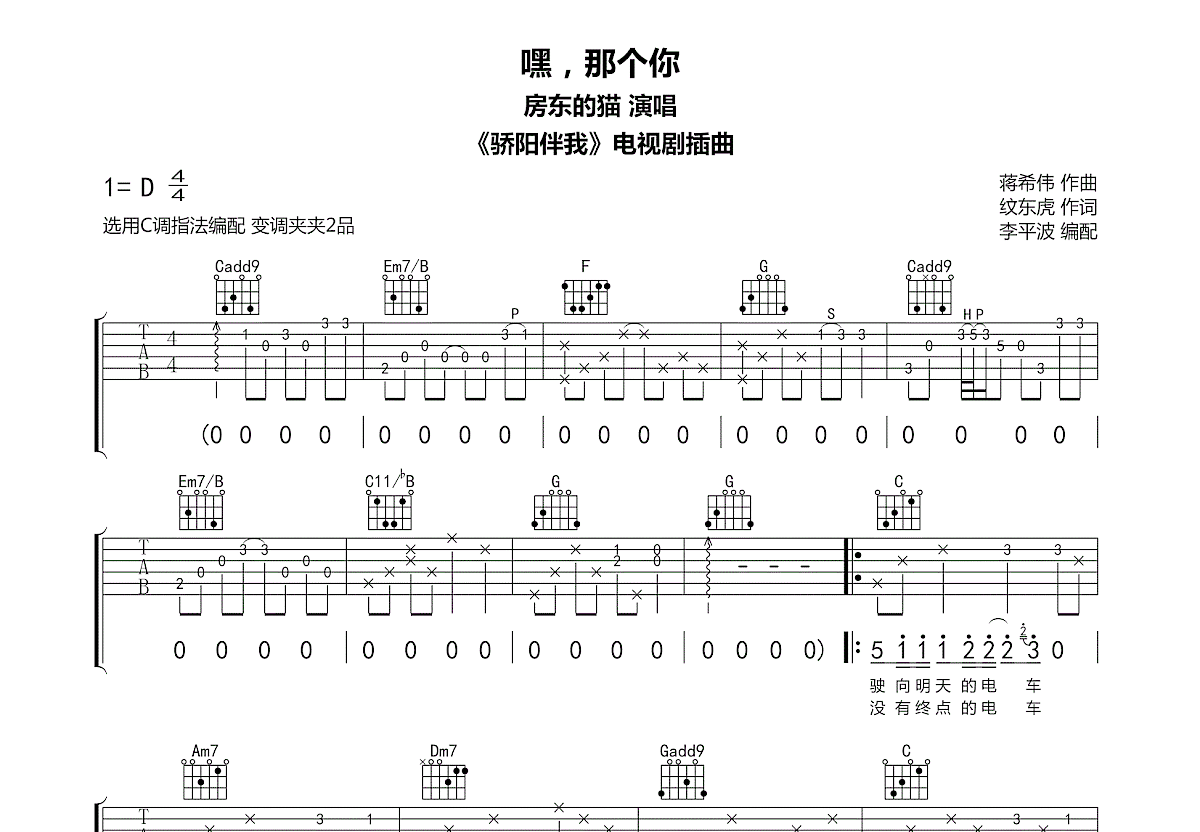 嘿那个你吉他谱预览图