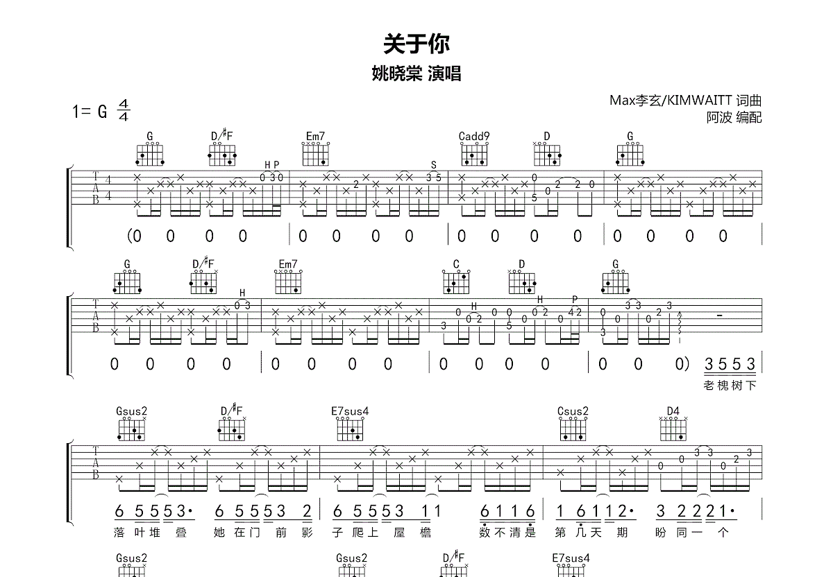 关于你吉他谱预览图