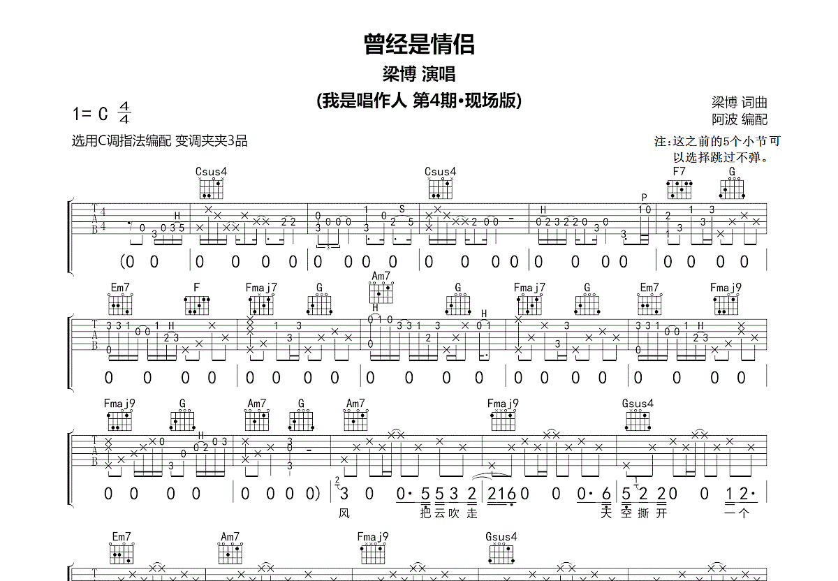 曾经是情侣吉他谱预览图