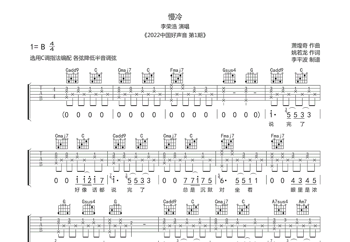 慢冷吉他谱预览图