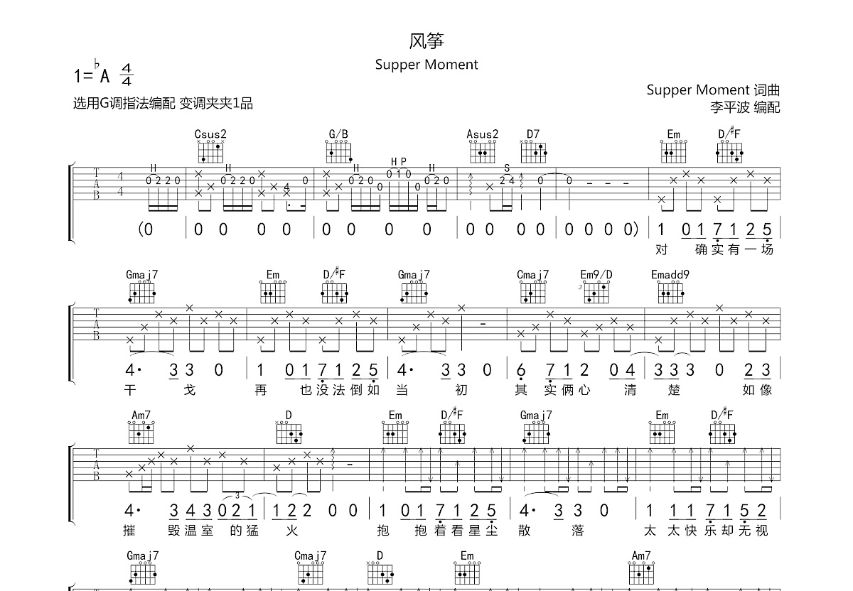 风筝吉他谱预览图