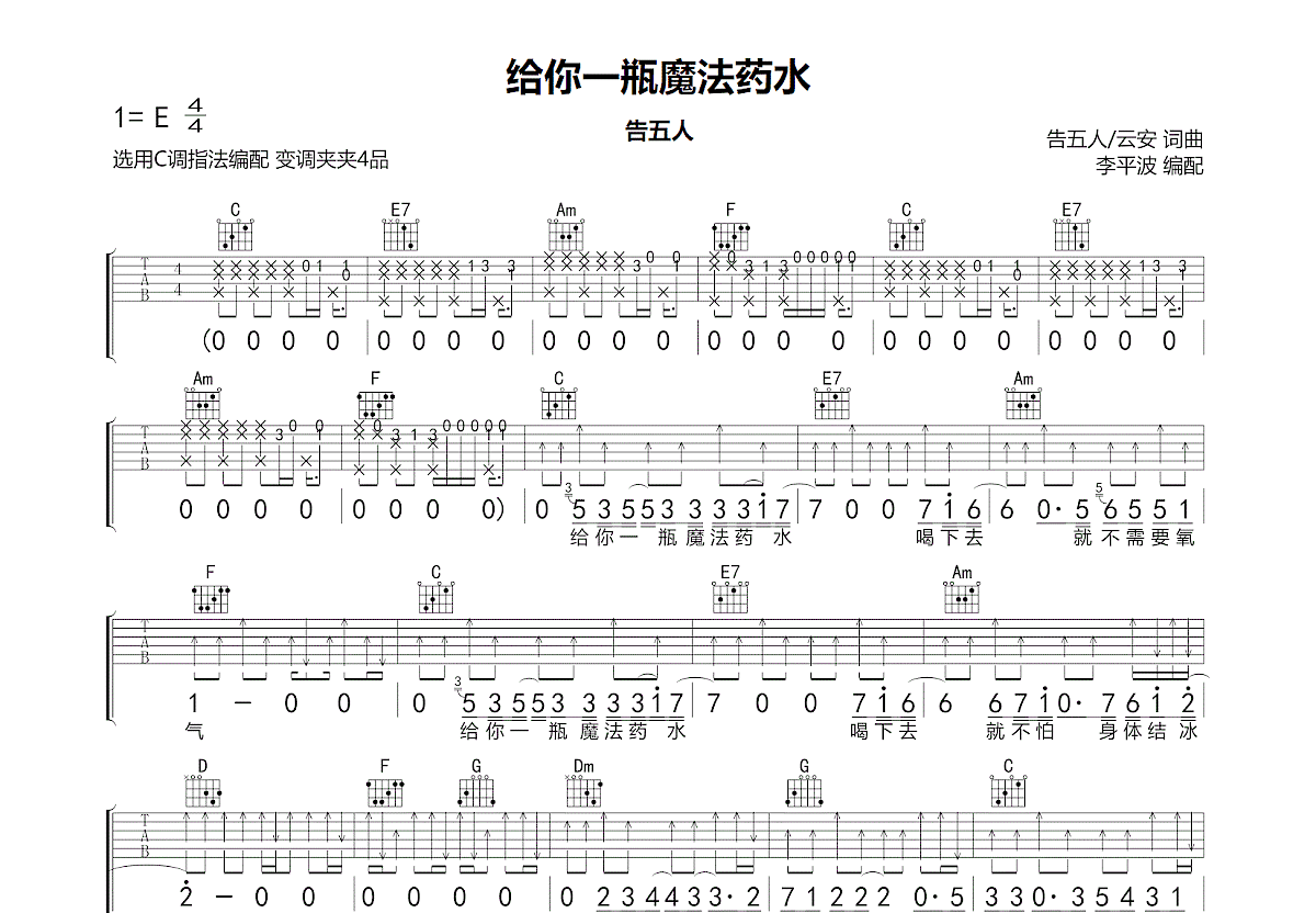 给你一瓶魔法药水吉他谱预览图