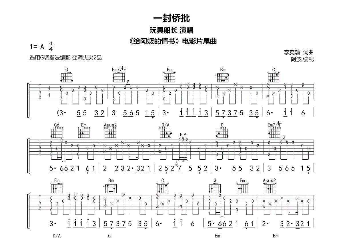 一封侨批吉他谱预览图
